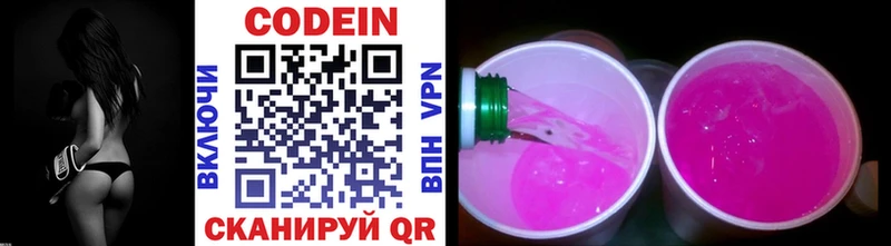 дарнет шоп  Электрогорск  Кодеин напиток Lean (лин) 